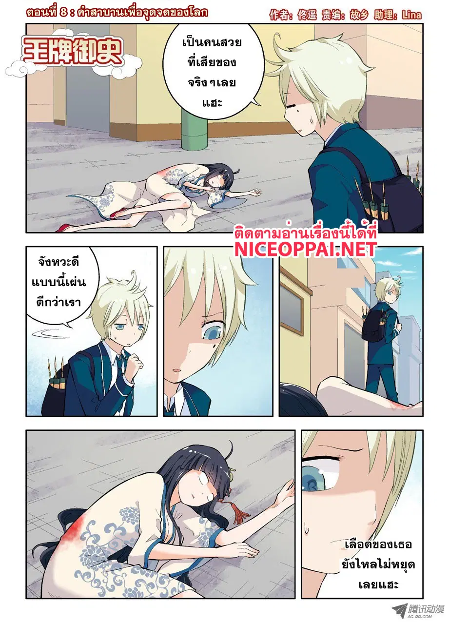 Wangpai Yushi ตอนที่ 8 หน้า 1