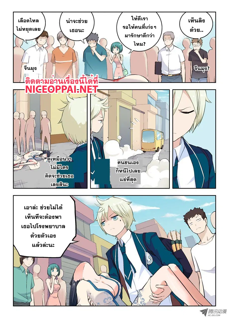 Wangpai Yushi ตอนที่ 8 หน้า 2
