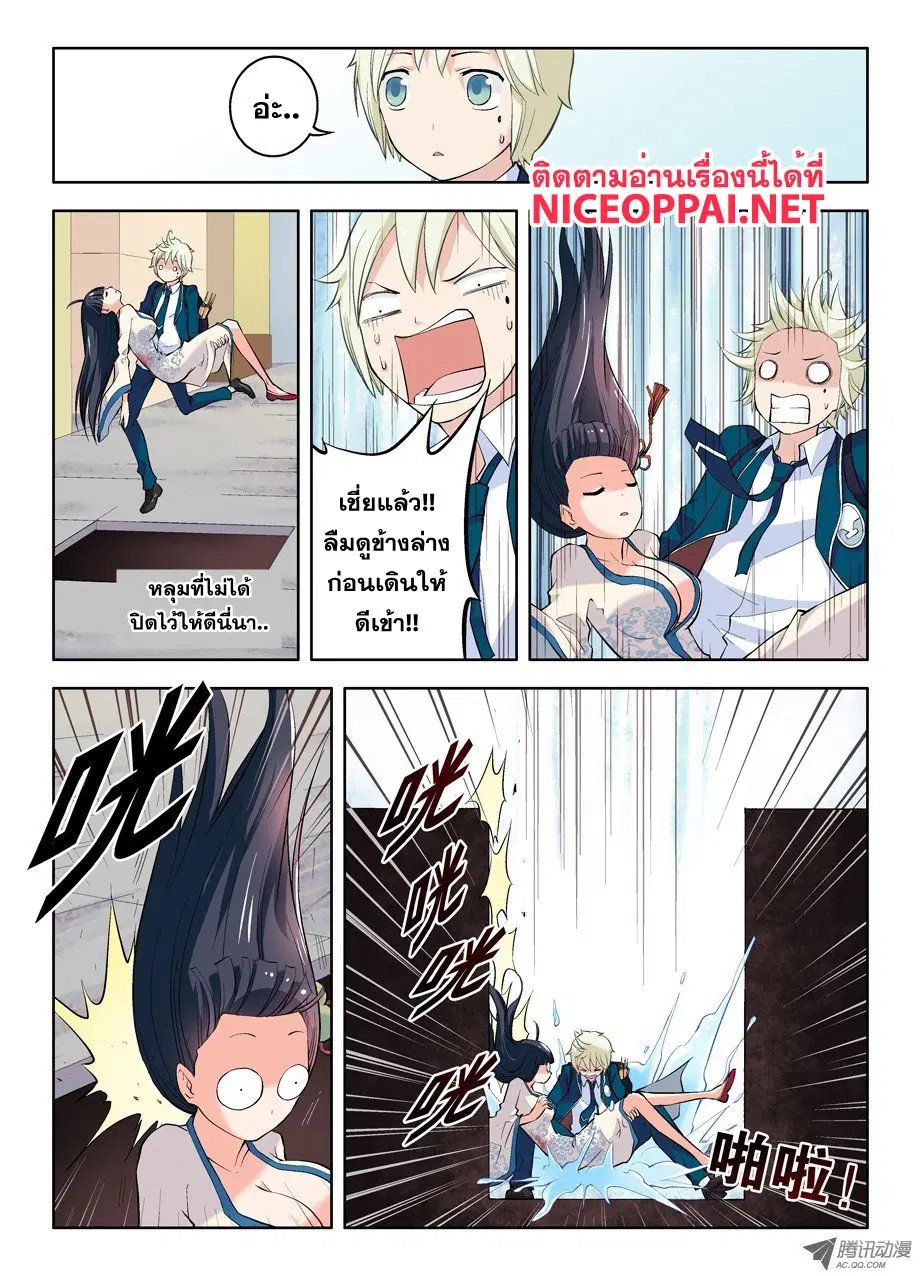 Wangpai Yushi ตอนที่ 8 หน้า 3