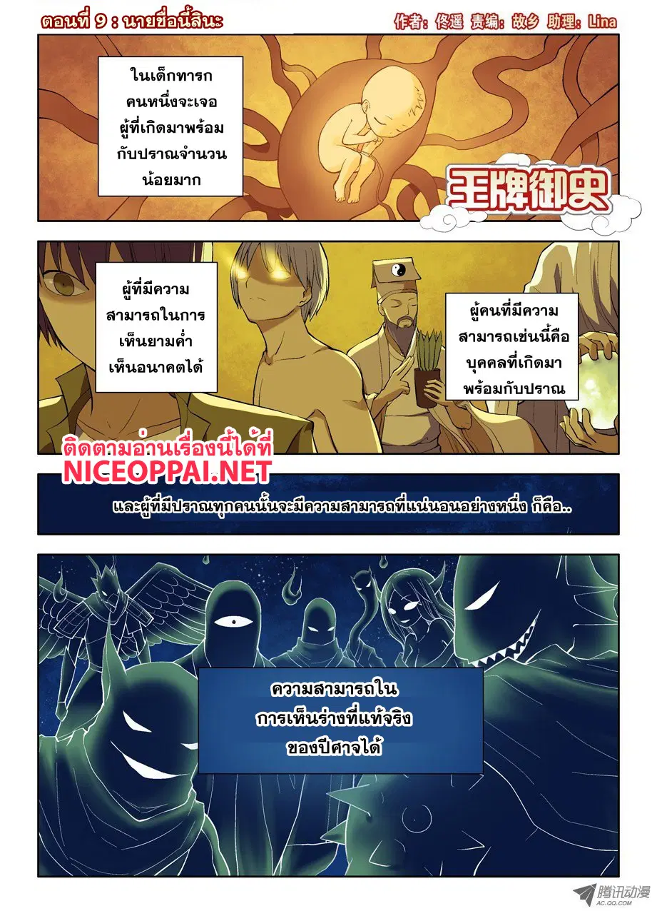 Wangpai Yushi ตอนที่ 9 หน้า 1