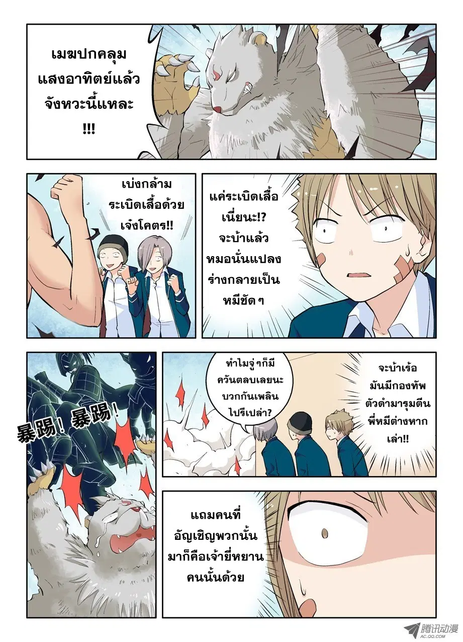 Wangpai Yushi ตอนที่ 9 หน้า 2