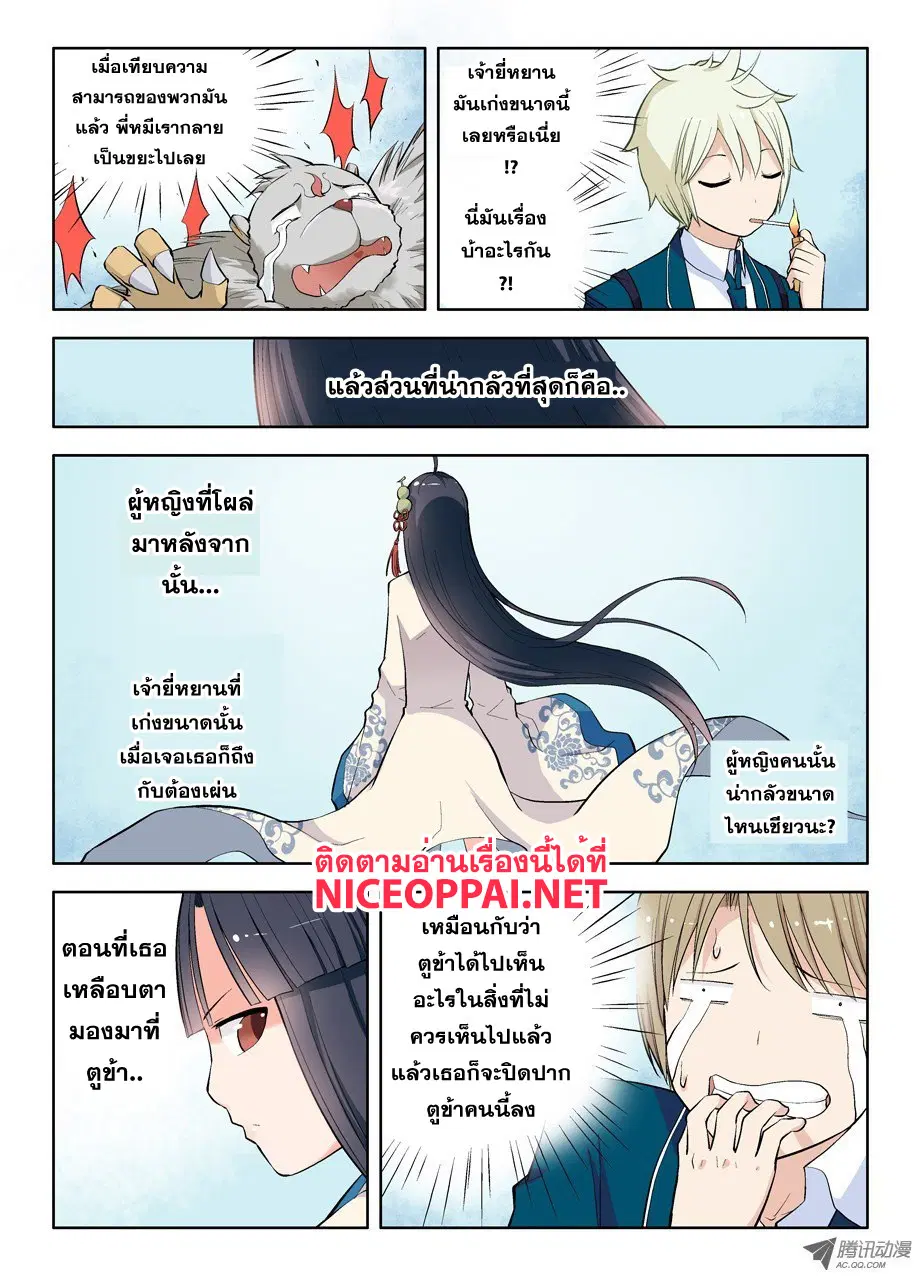Wangpai Yushi ตอนที่ 9 หน้า 3