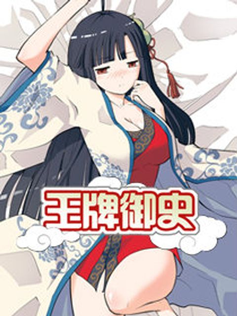 ปก Wangpai Yushi มังงะจีน แปลไทย