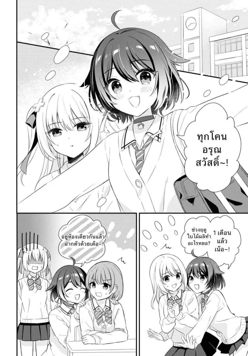 Wanko to Kyori no Hakarikata ตอนที่ 1 หน้า 2