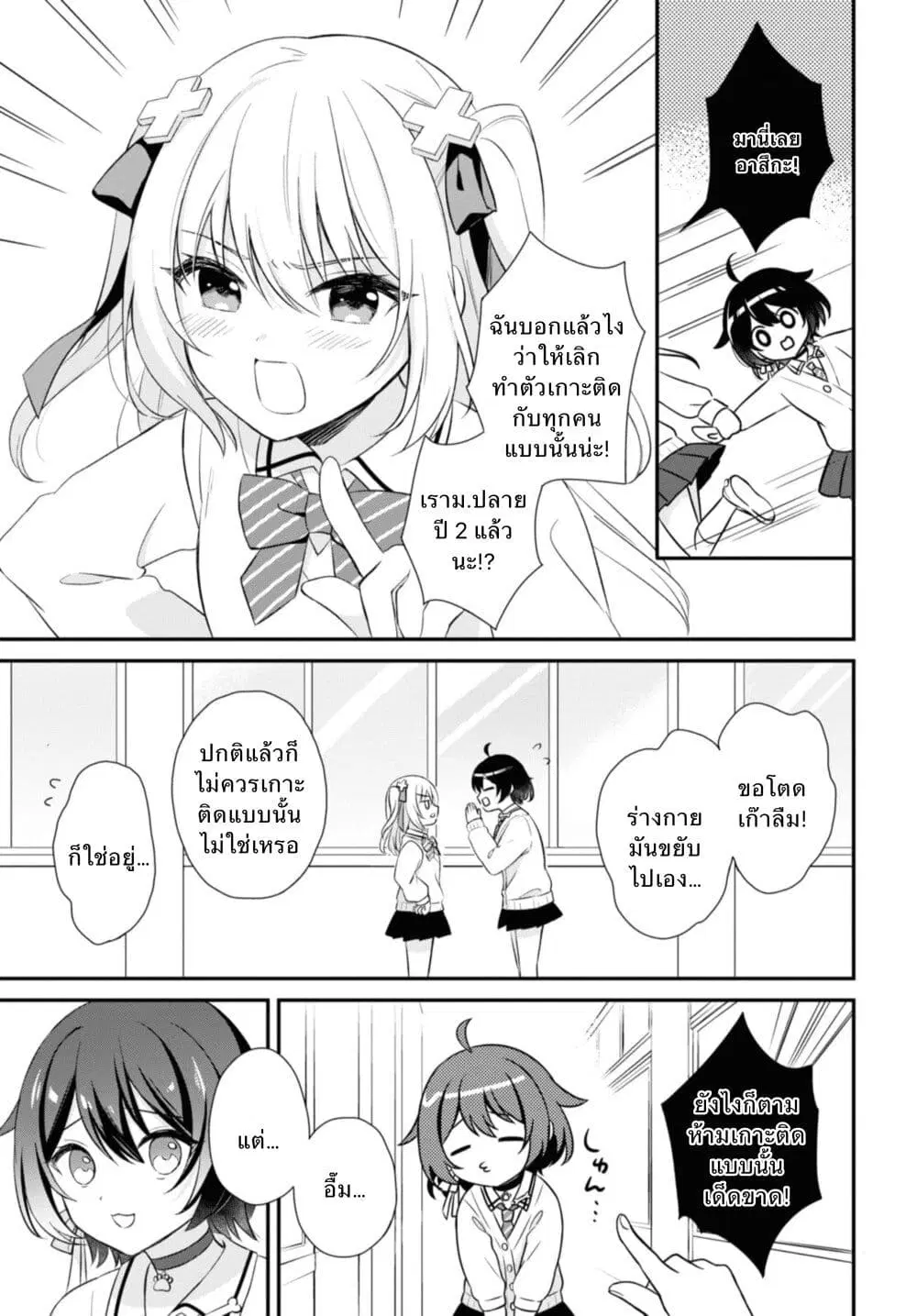 Wanko to Kyori no Hakarikata ตอนที่ 1 หน้า 3