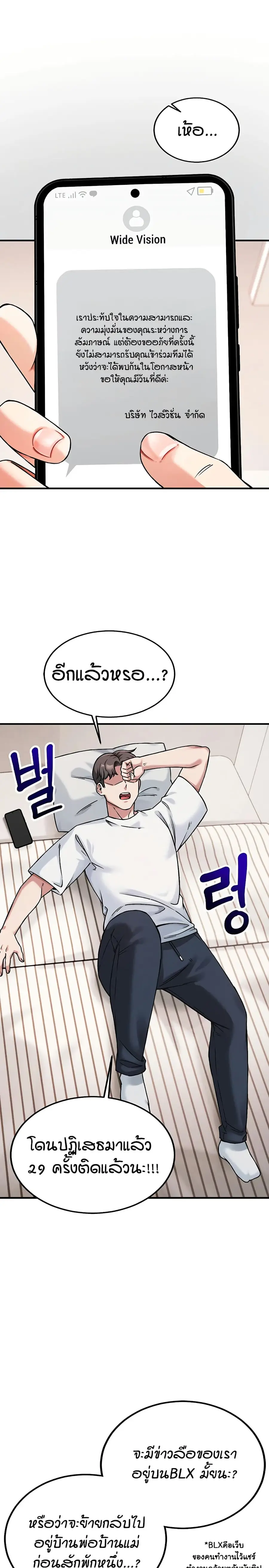 Wanna Join the Company? ตอนที่ 1 หน้า 2