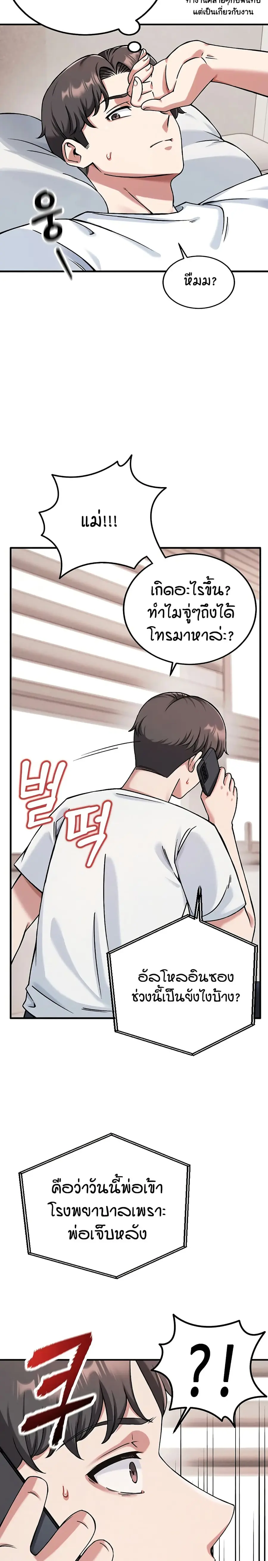 Wanna Join the Company? ตอนที่ 1 หน้า 3