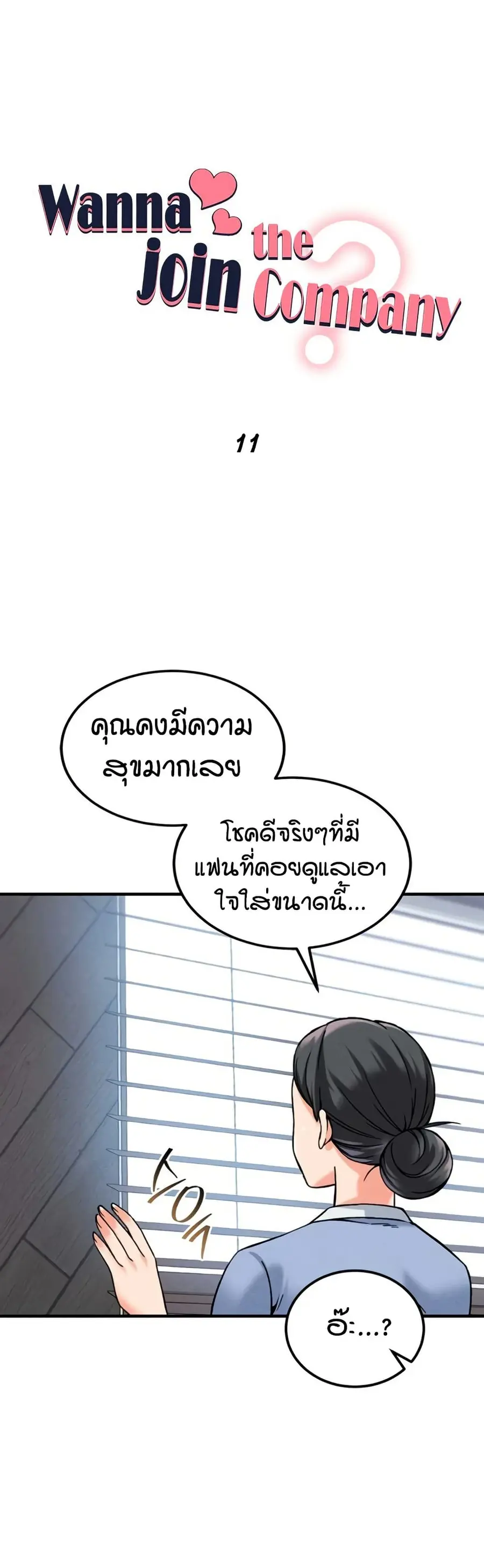 Wanna Join the Company? ตอนที่ 11 หน้า 2