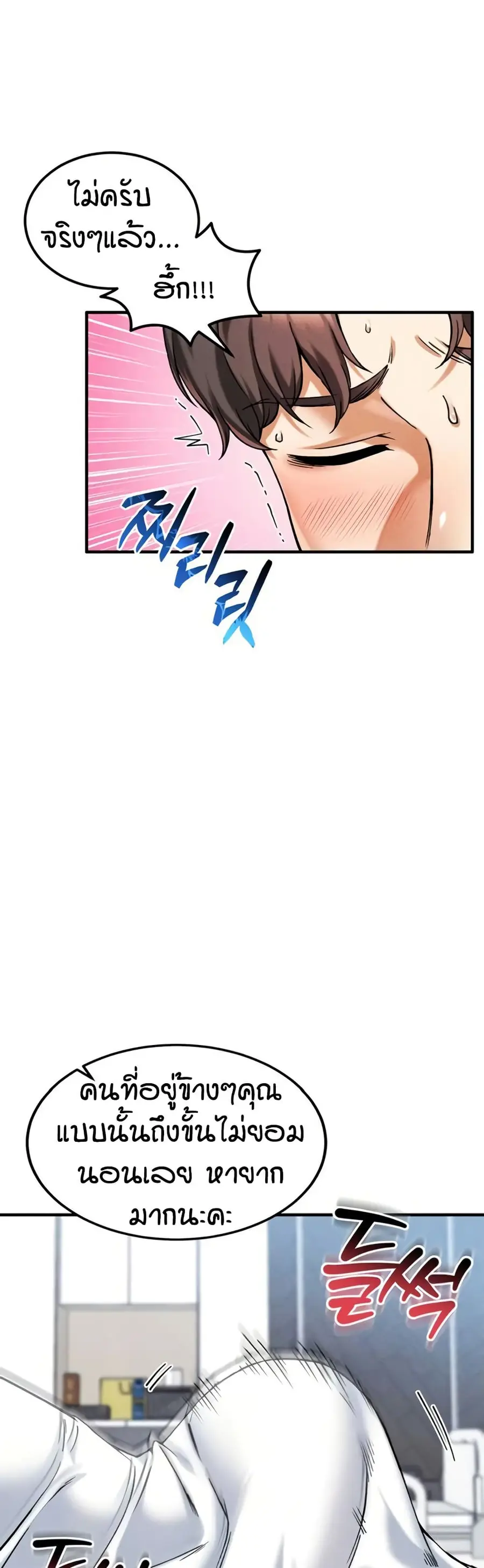 Wanna Join the Company? ตอนที่ 11 หน้า 3