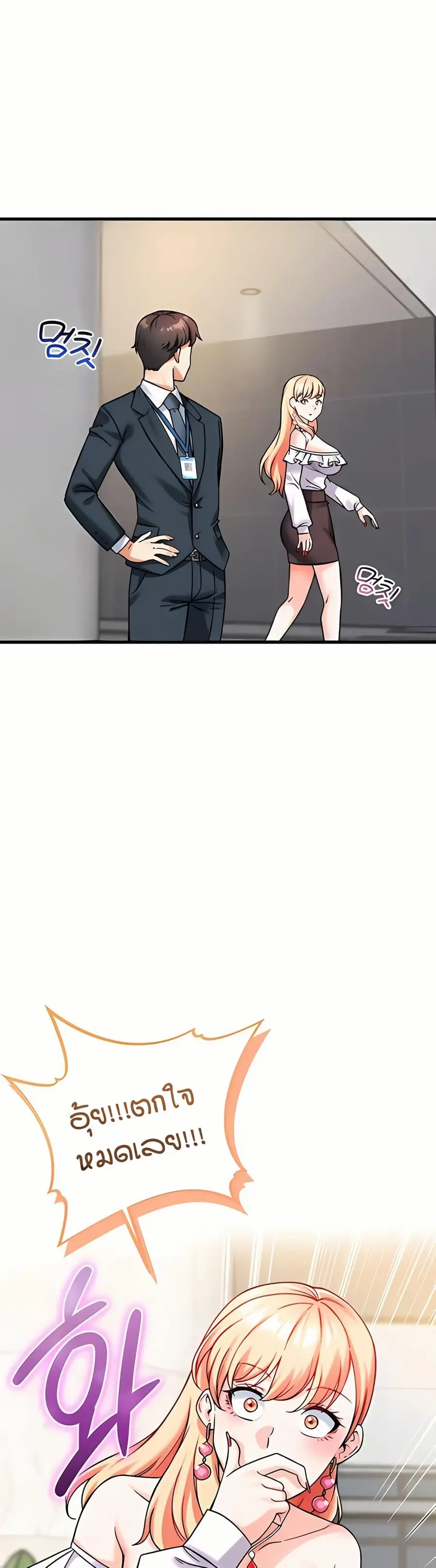 Wanna Join the Company? ตอนที่ 12 หน้า 2