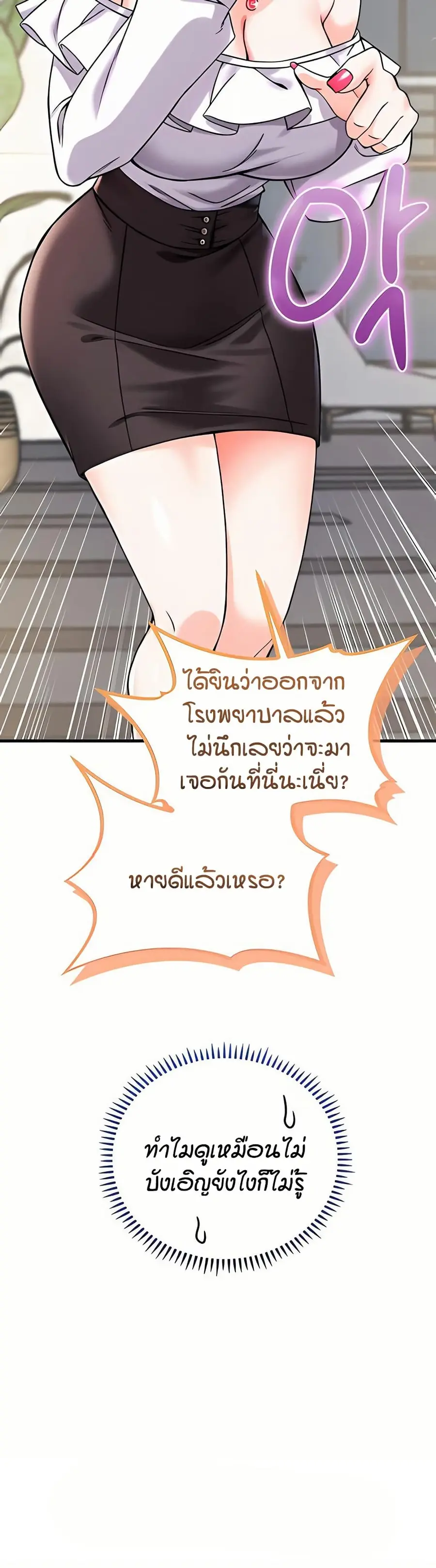 Wanna Join the Company? ตอนที่ 12 หน้า 3