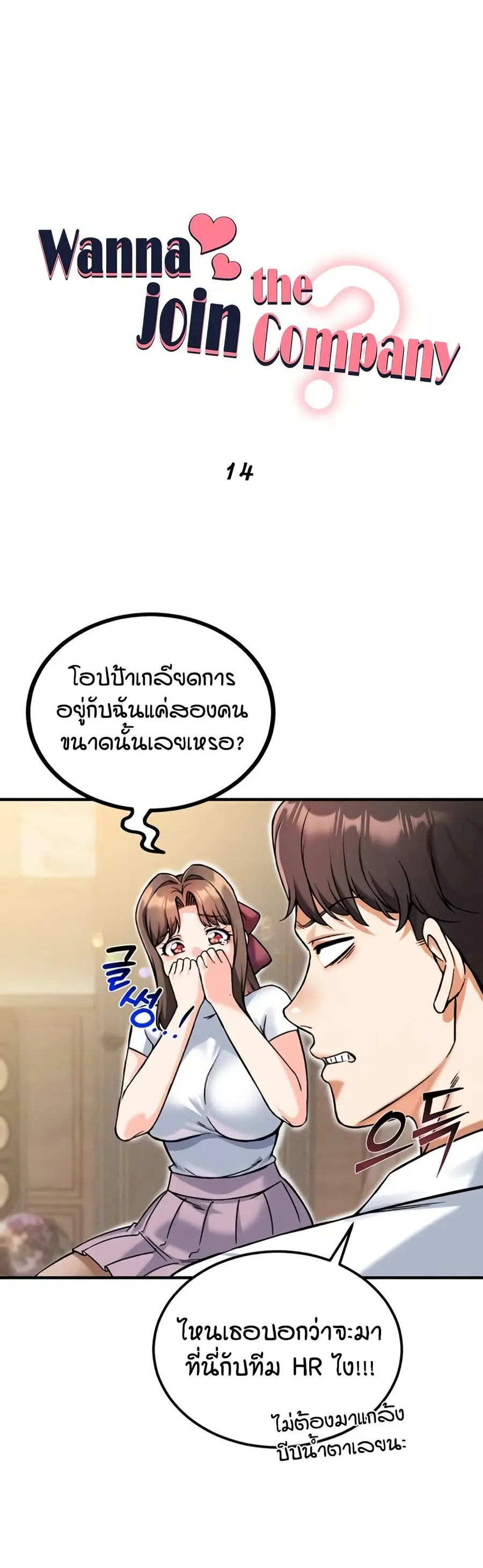 Wanna Join the Company? ตอนที่ 14 หน้า 2