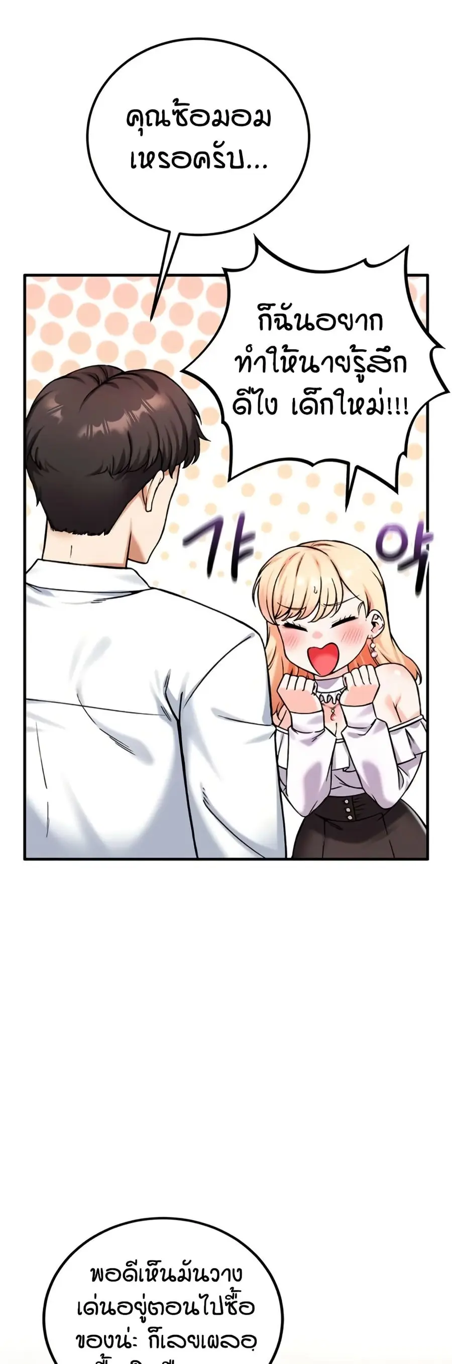 Wanna Join the Company? ตอนที่ 15 หน้า 3