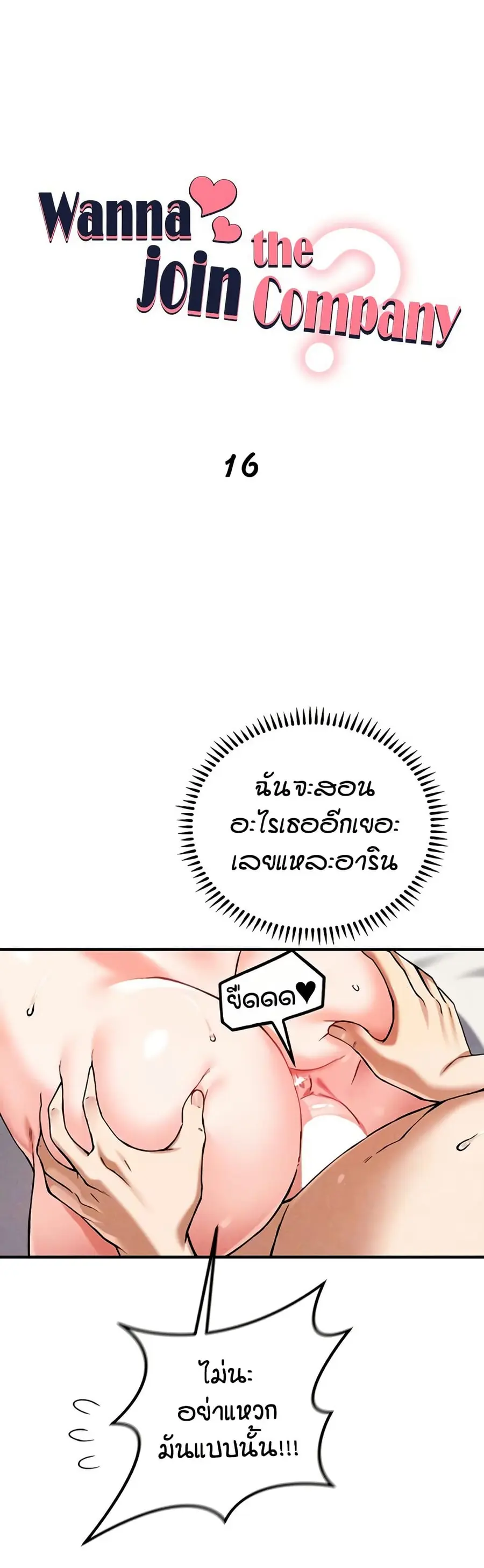 Wanna Join the Company? ตอนที่ 16 หน้า 2