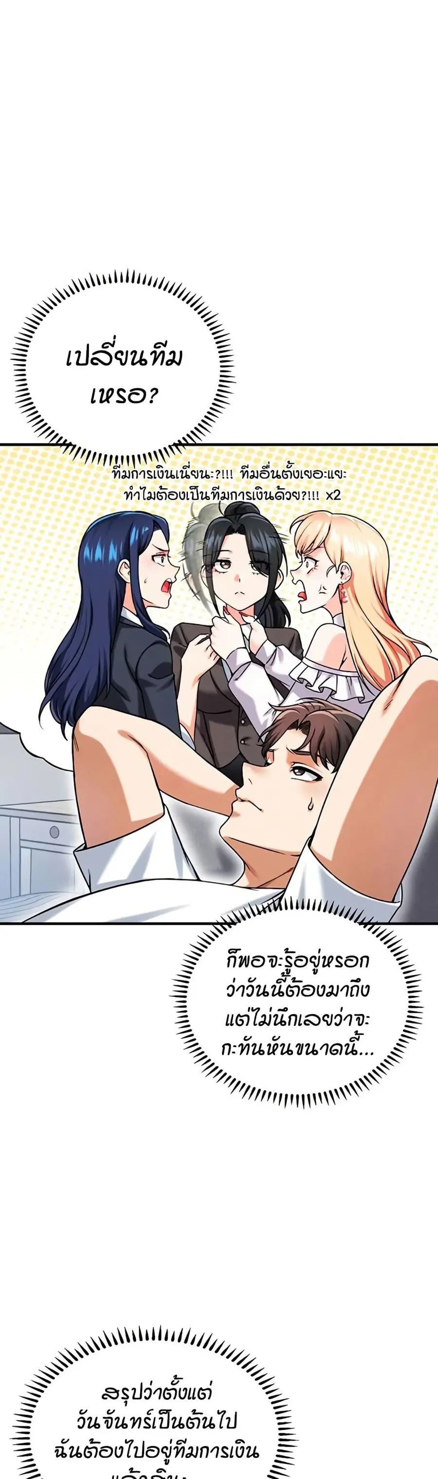 Wanna Join the Company? ตอนที่ 17 หน้า 3