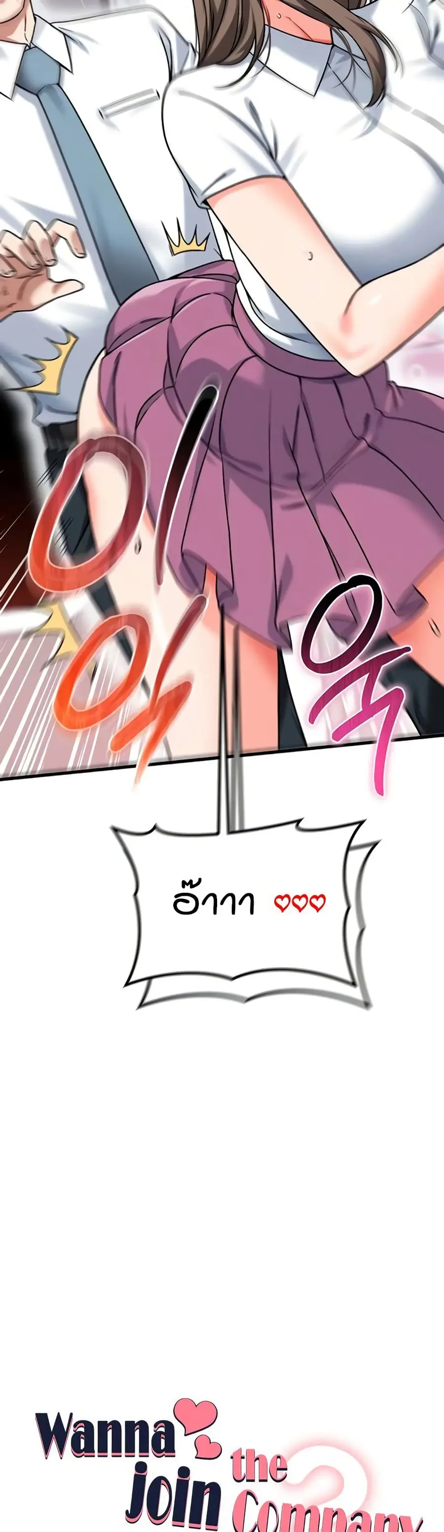 Wanna Join the Company? ตอนที่ 18 หน้า 3