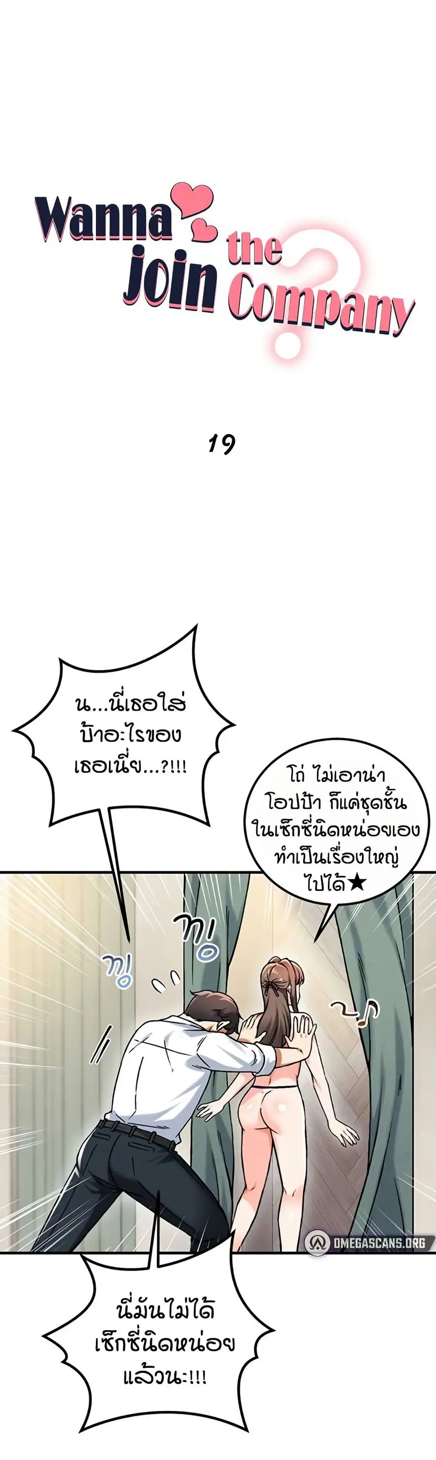 Wanna Join the Company? ตอนที่ 19 หน้า 2