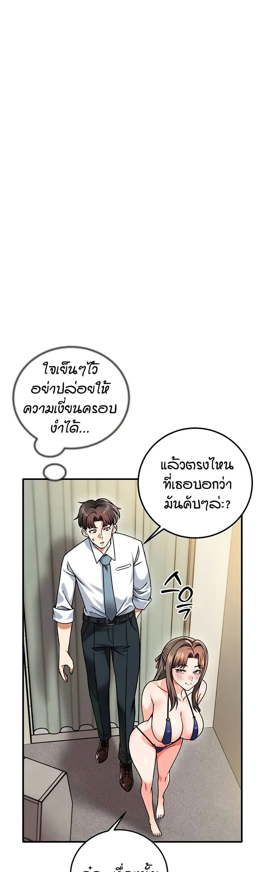 Wanna Join the Company? ตอนที่ 19 หน้า 3