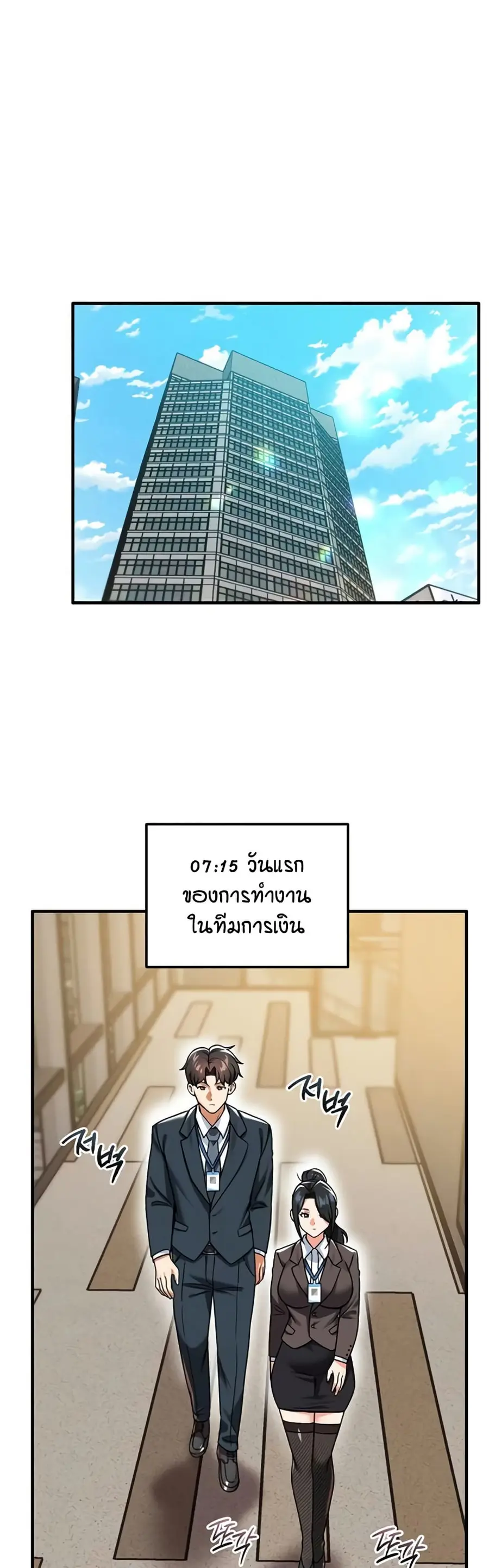 Wanna Join the Company? ตอนที่ 21 หน้า 2