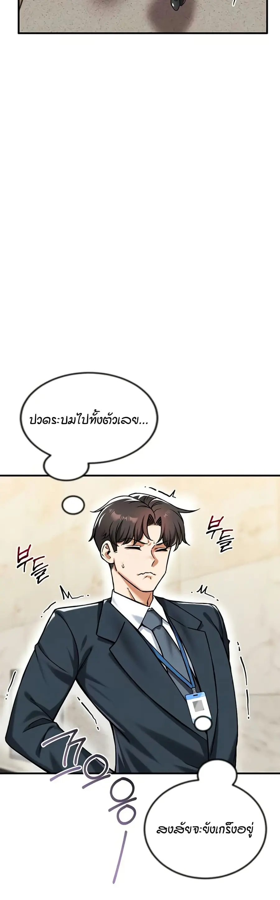 Wanna Join the Company? ตอนที่ 21 หน้า 3