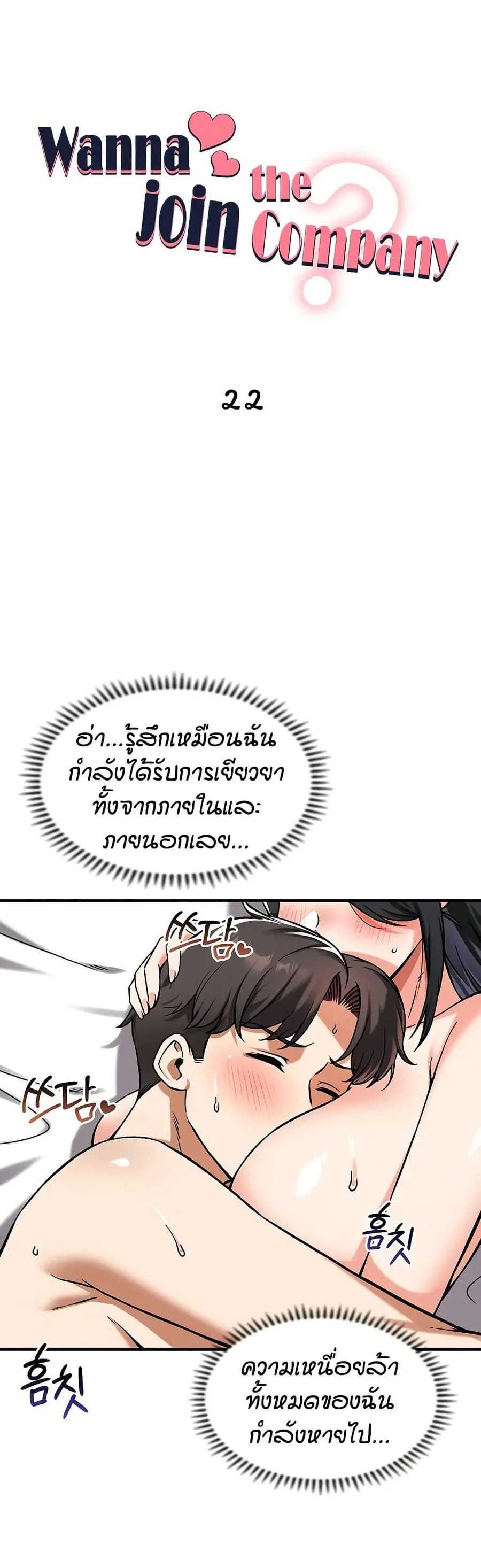 Wanna Join the Company? ตอนที่ 22 หน้า 2