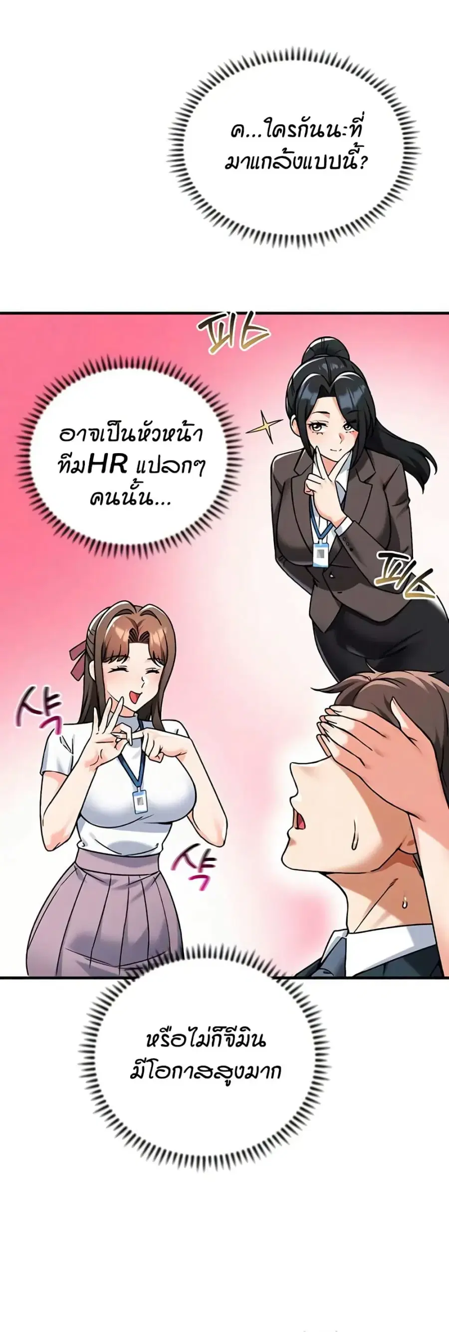 Wanna Join the Company? ตอนที่ 23 หน้า 3