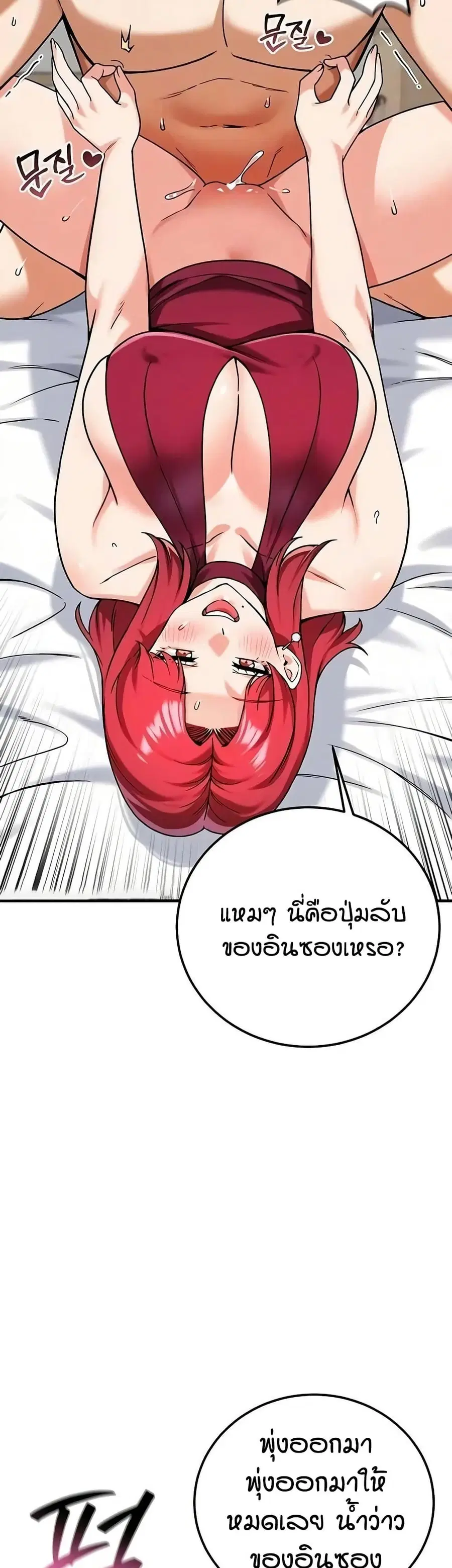 Wanna Join the Company? ตอนที่ 24 หน้า 3