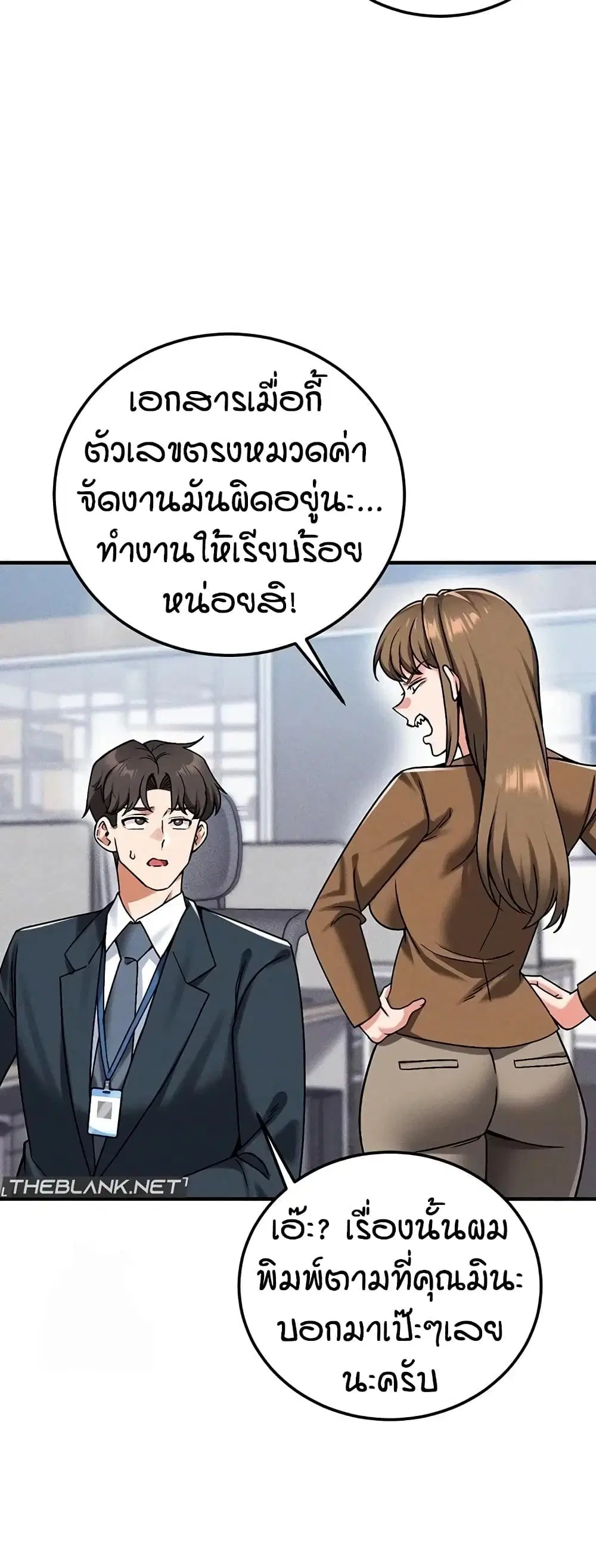 Wanna Join the Company? ตอนที่ 25 หน้า 3