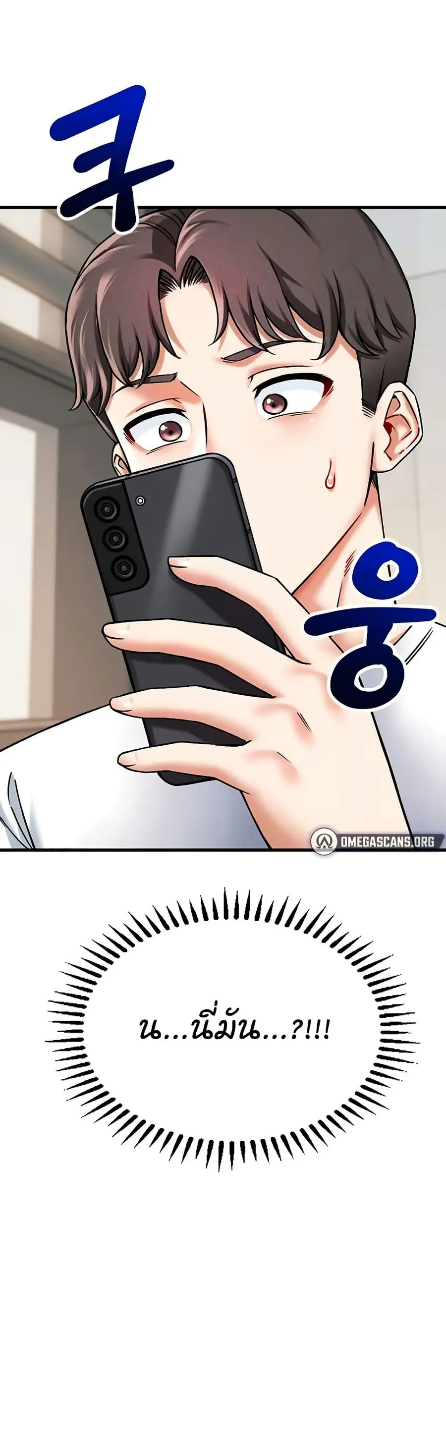 Wanna Join the Company? ตอนที่ 3 หน้า 2
