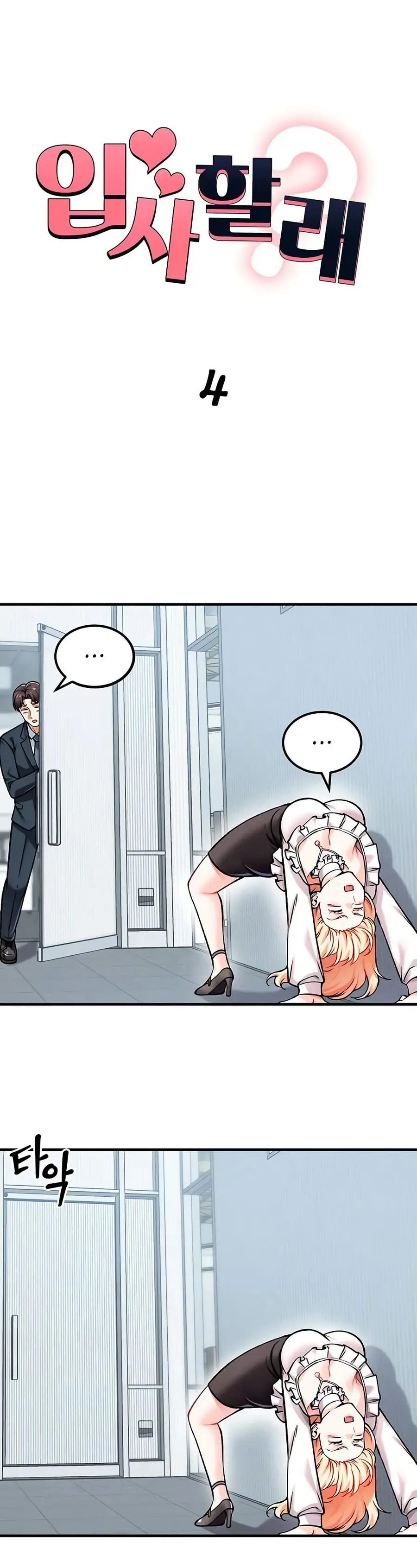 Wanna Join the Company? ตอนที่ 4 หน้า 2