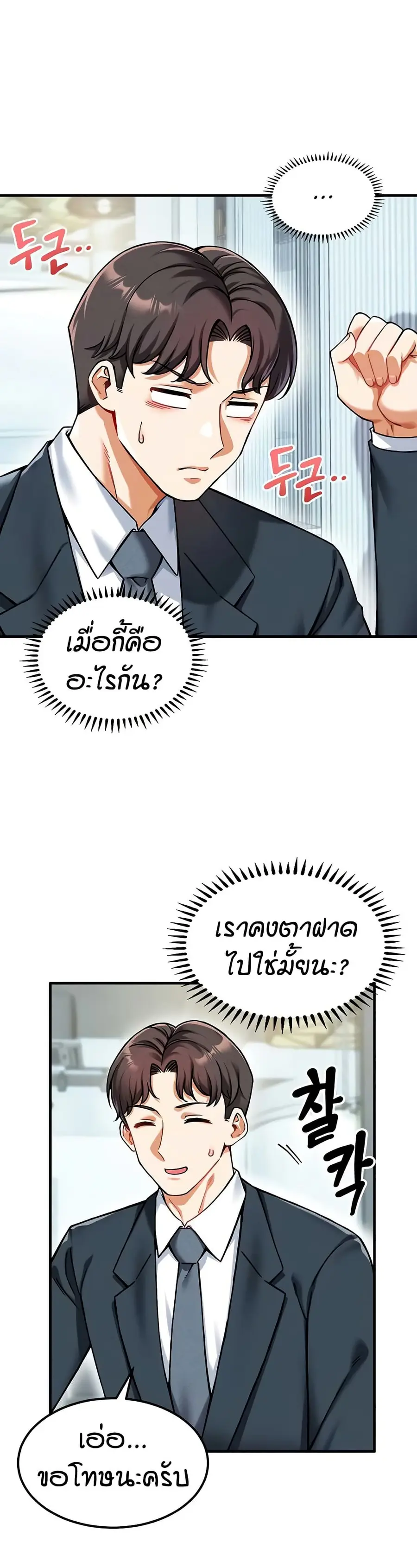 Wanna Join the Company? ตอนที่ 4 หน้า 3