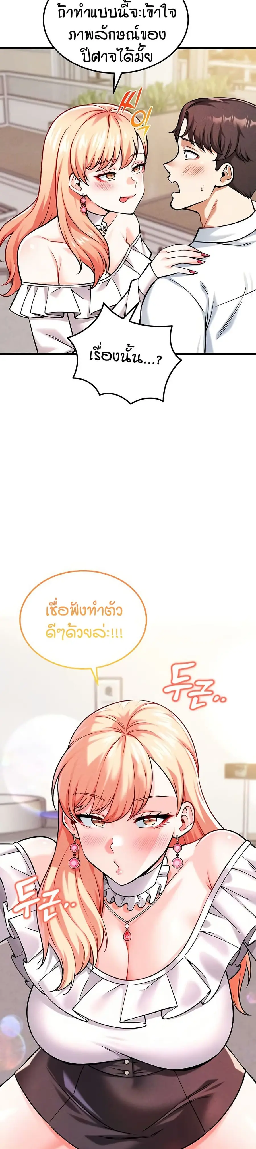 Wanna Join the Company? ตอนที่ 5 หน้า 3