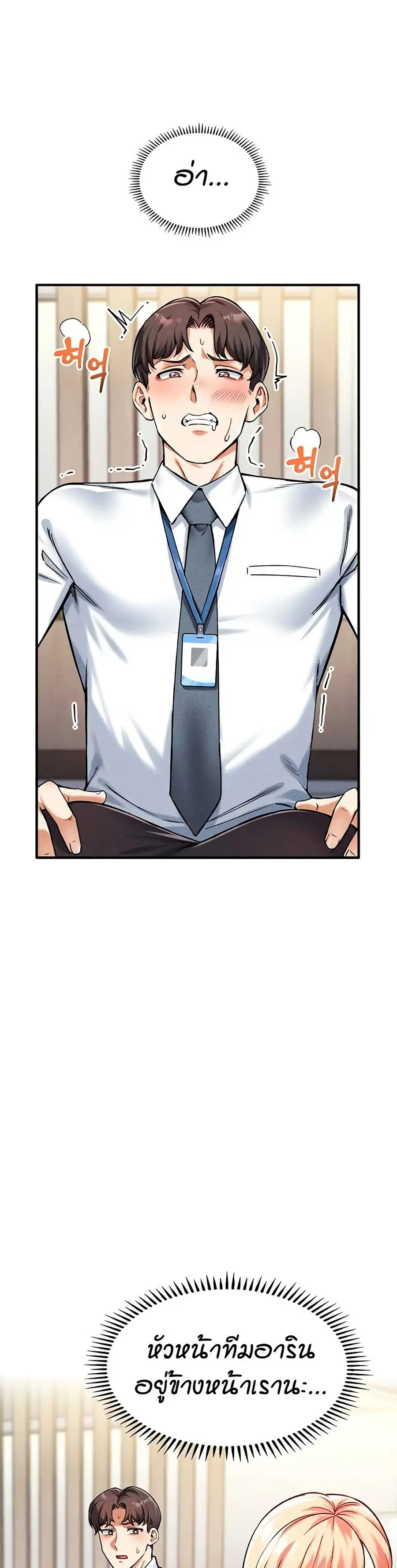 Wanna Join the Company? ตอนที่ 6 หน้า 2