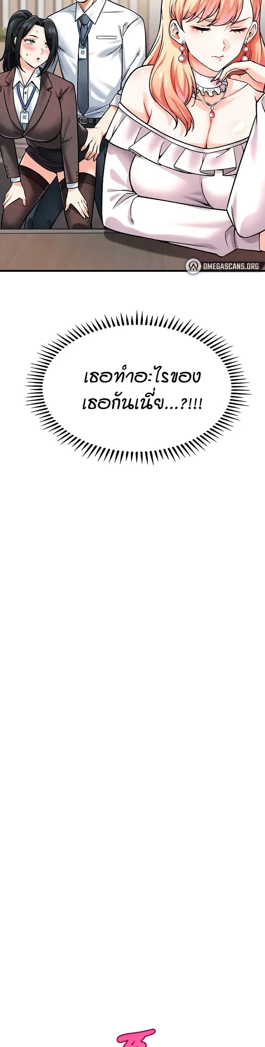 Wanna Join the Company? ตอนที่ 6 หน้า 3