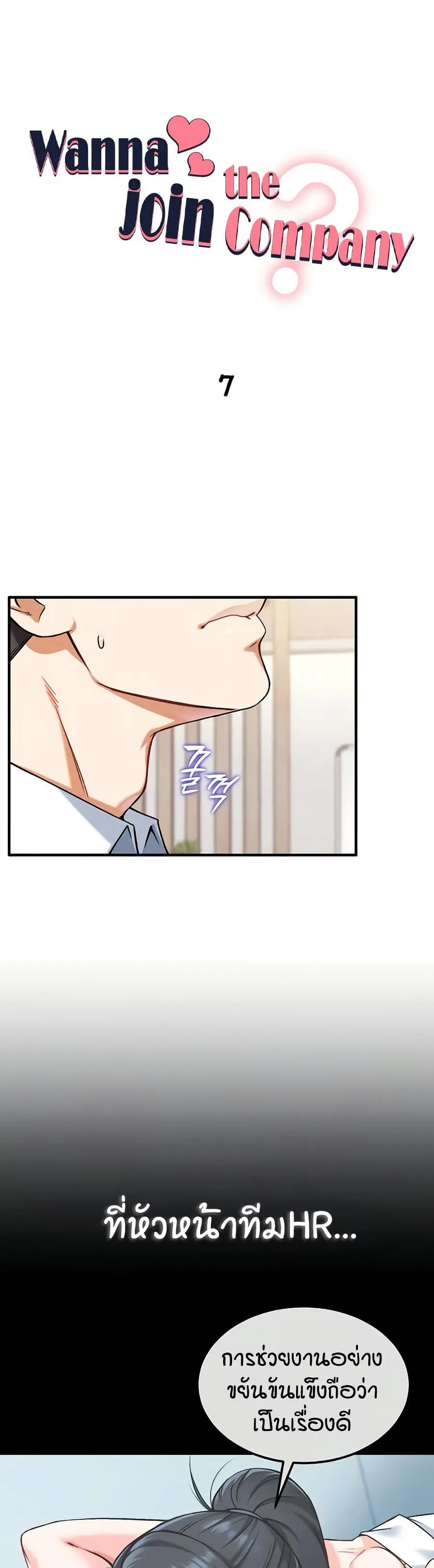 Wanna Join the Company? ตอนที่ 7 หน้า 2