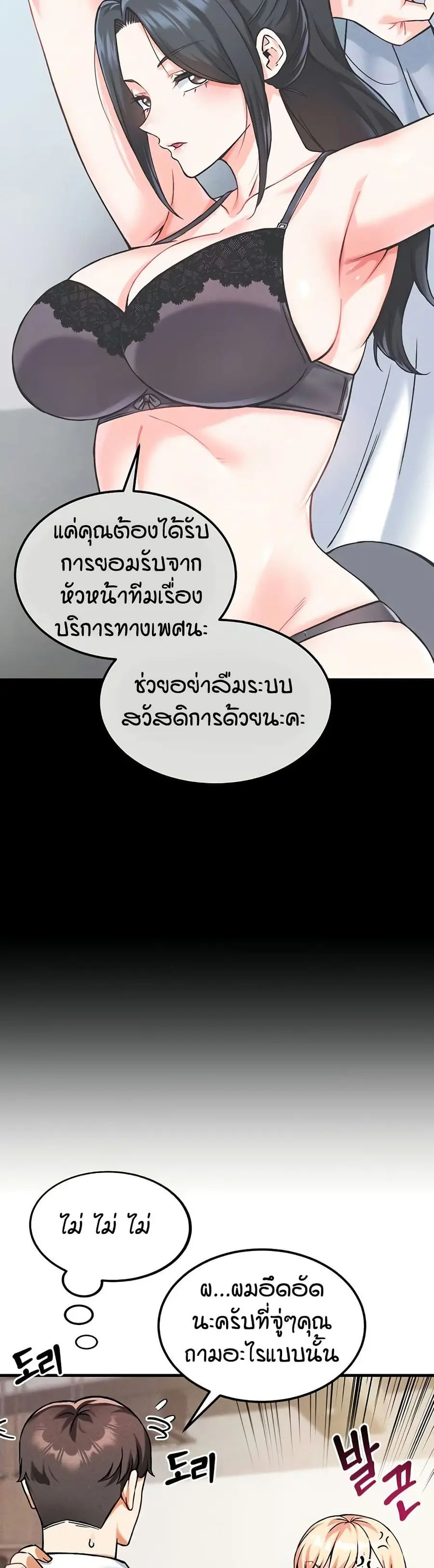 Wanna Join the Company? ตอนที่ 7 หน้า 3