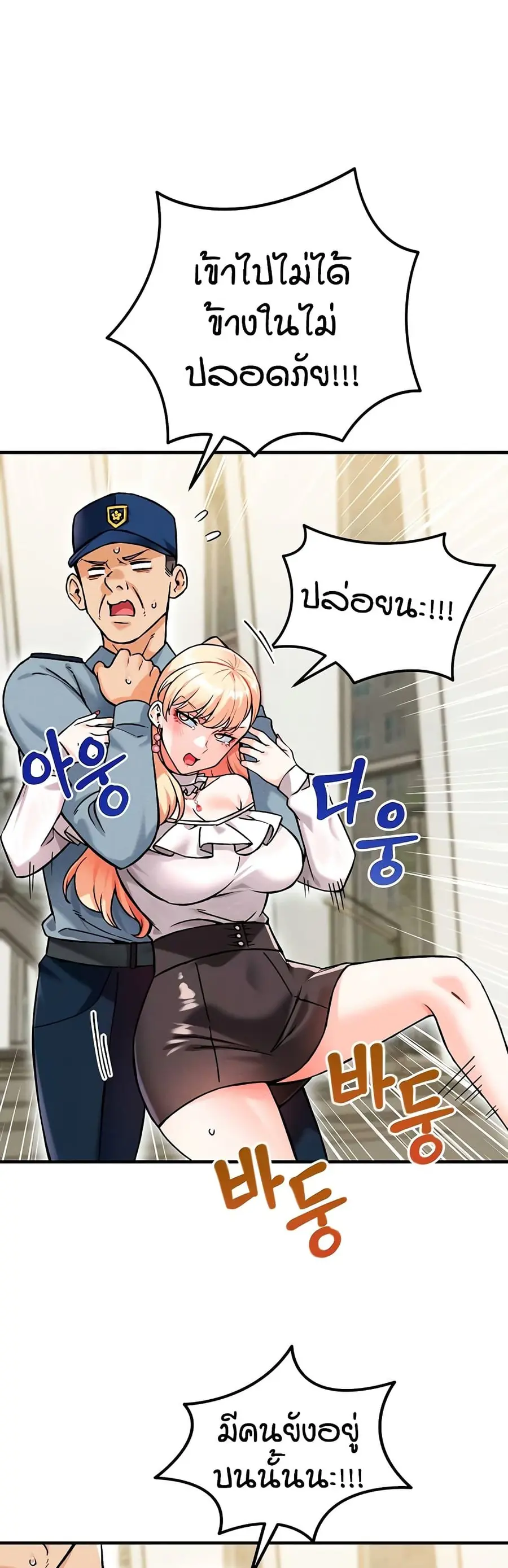 Wanna Join the Company? ตอนที่ 9 หน้า 2