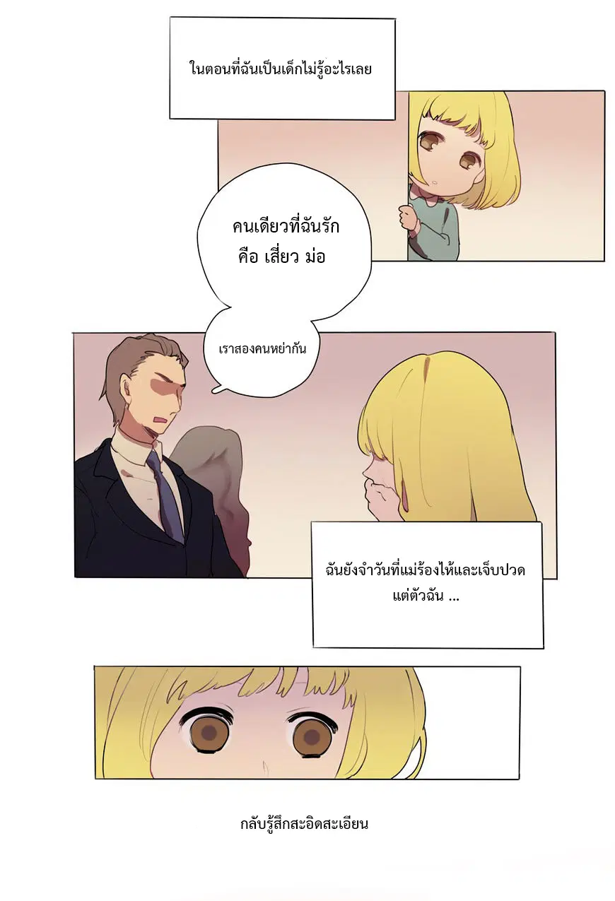 Wanting to Touch You ตอนที่ 2 หน้า 2