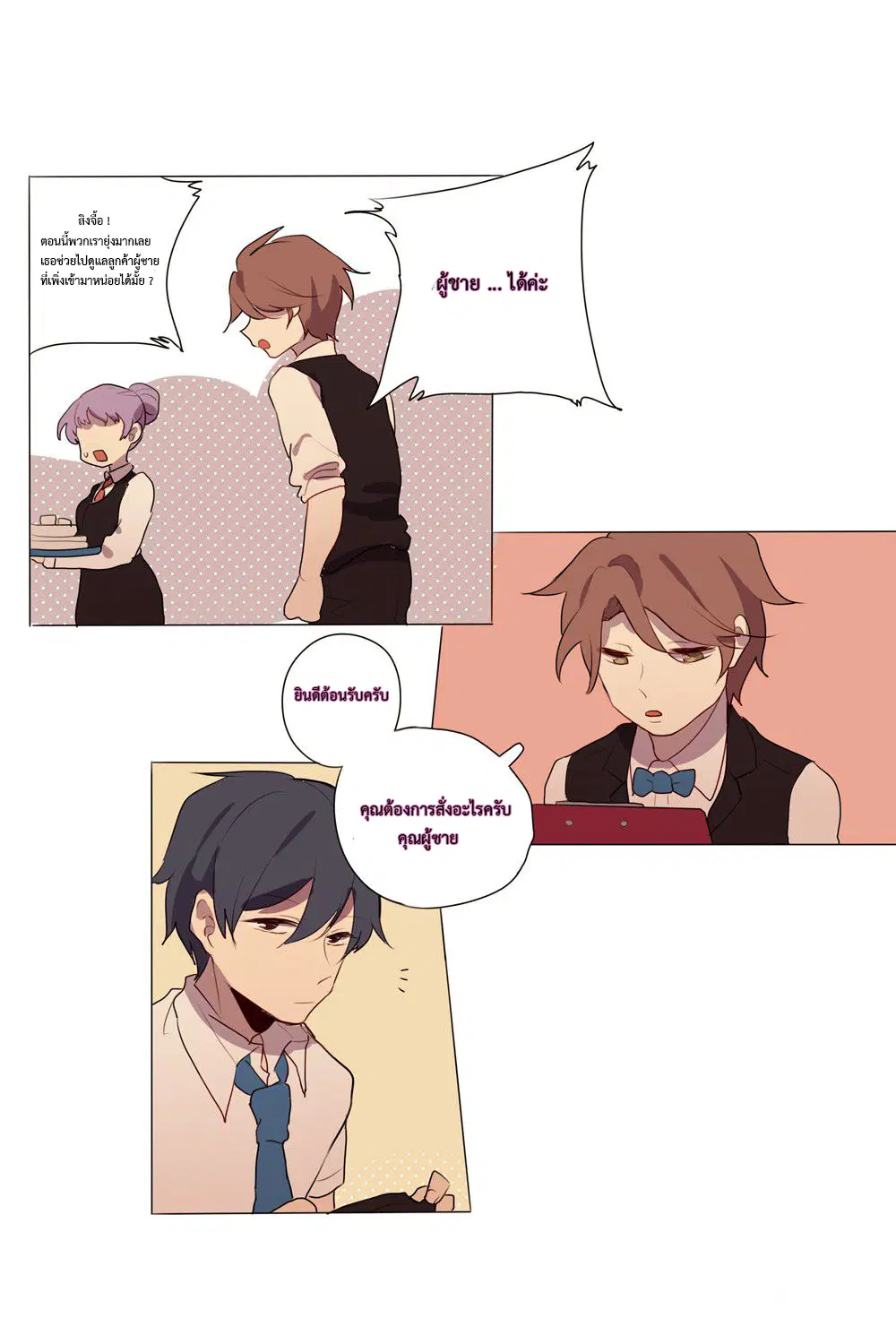 Wanting to Touch You ตอนที่ 3 หน้า 3