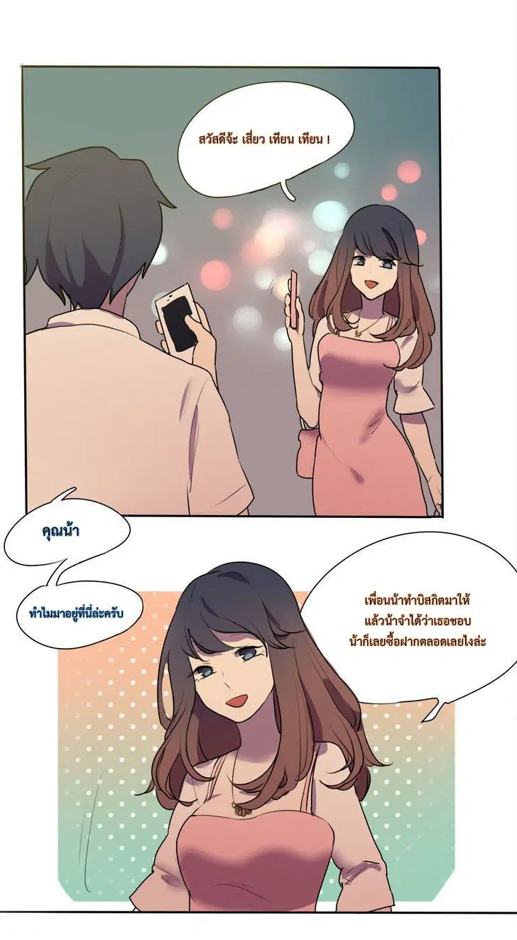 Wanting to Touch You ตอนที่ 5 หน้า 3