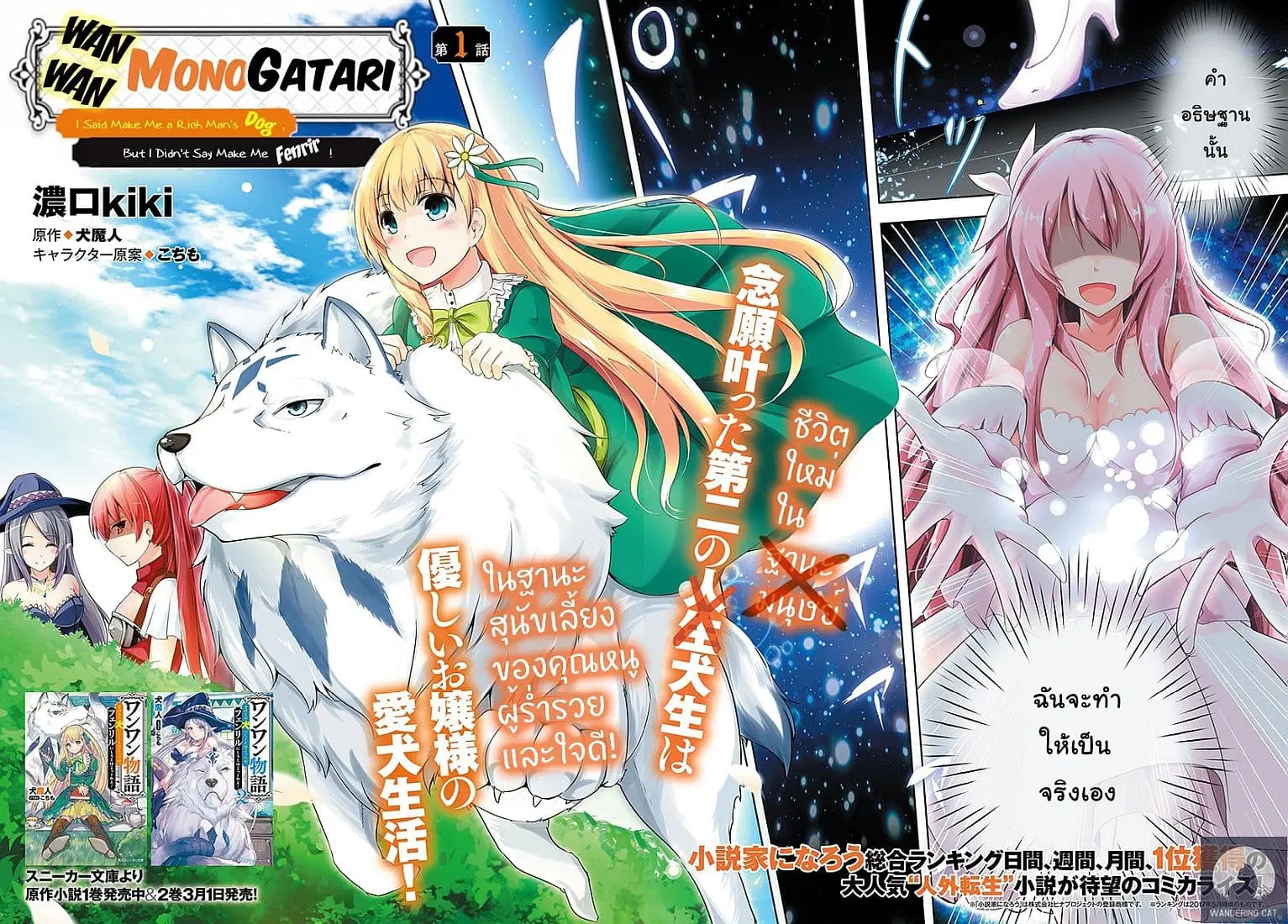Wanwan Monogatari ~Kanemochi no Inu n shite to wa Itta ga, Fenrir ni shiro to wa Itte nee!~ ตอนที่ 1 หน้า 2