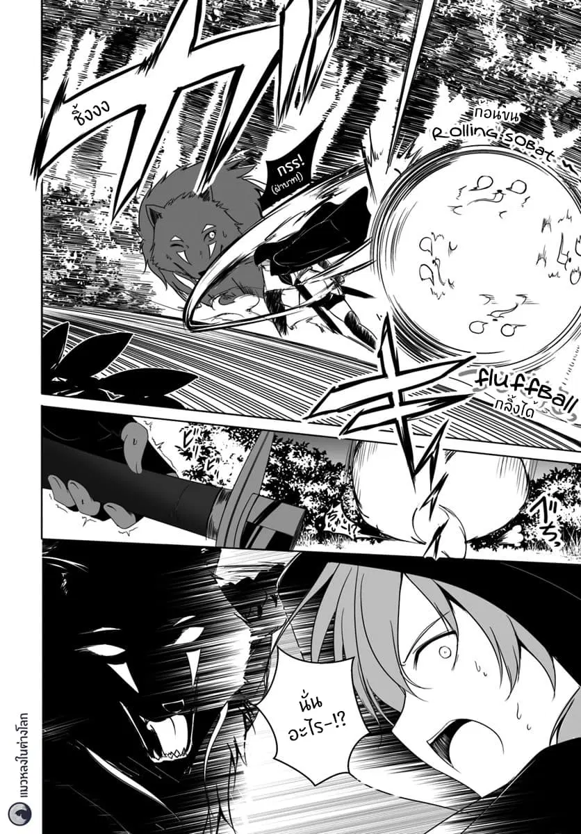 Wanwan Monogatari ~Kanemochi no Inu n shite to wa Itta ga, Fenrir ni shiro to wa Itte nee!~ ตอนที่ 10 หน้า 2