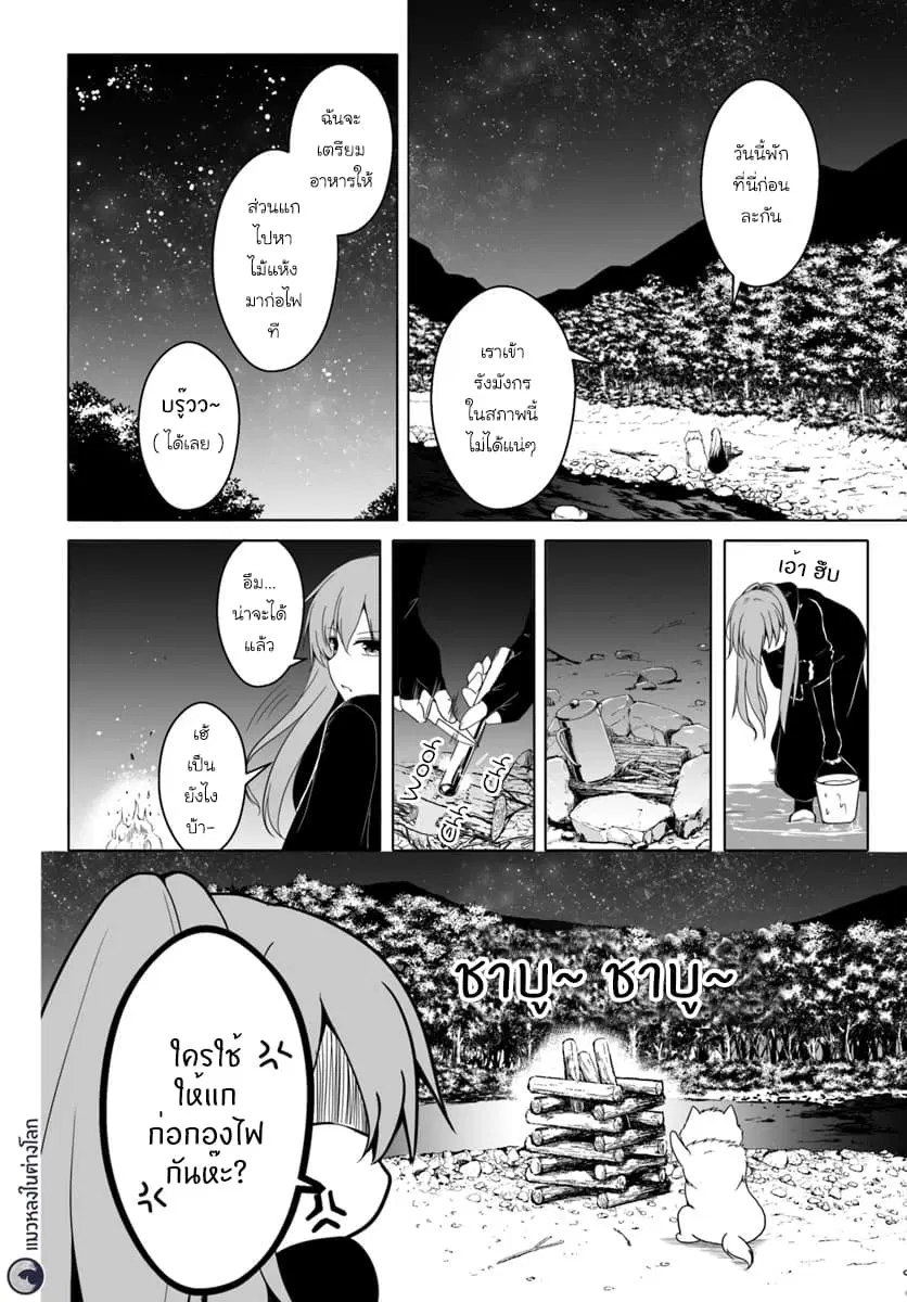 Wanwan Monogatari ~Kanemochi no Inu n shite to wa Itta ga, Fenrir ni shiro to wa Itte nee!~ ตอนที่ 11 หน้า 2