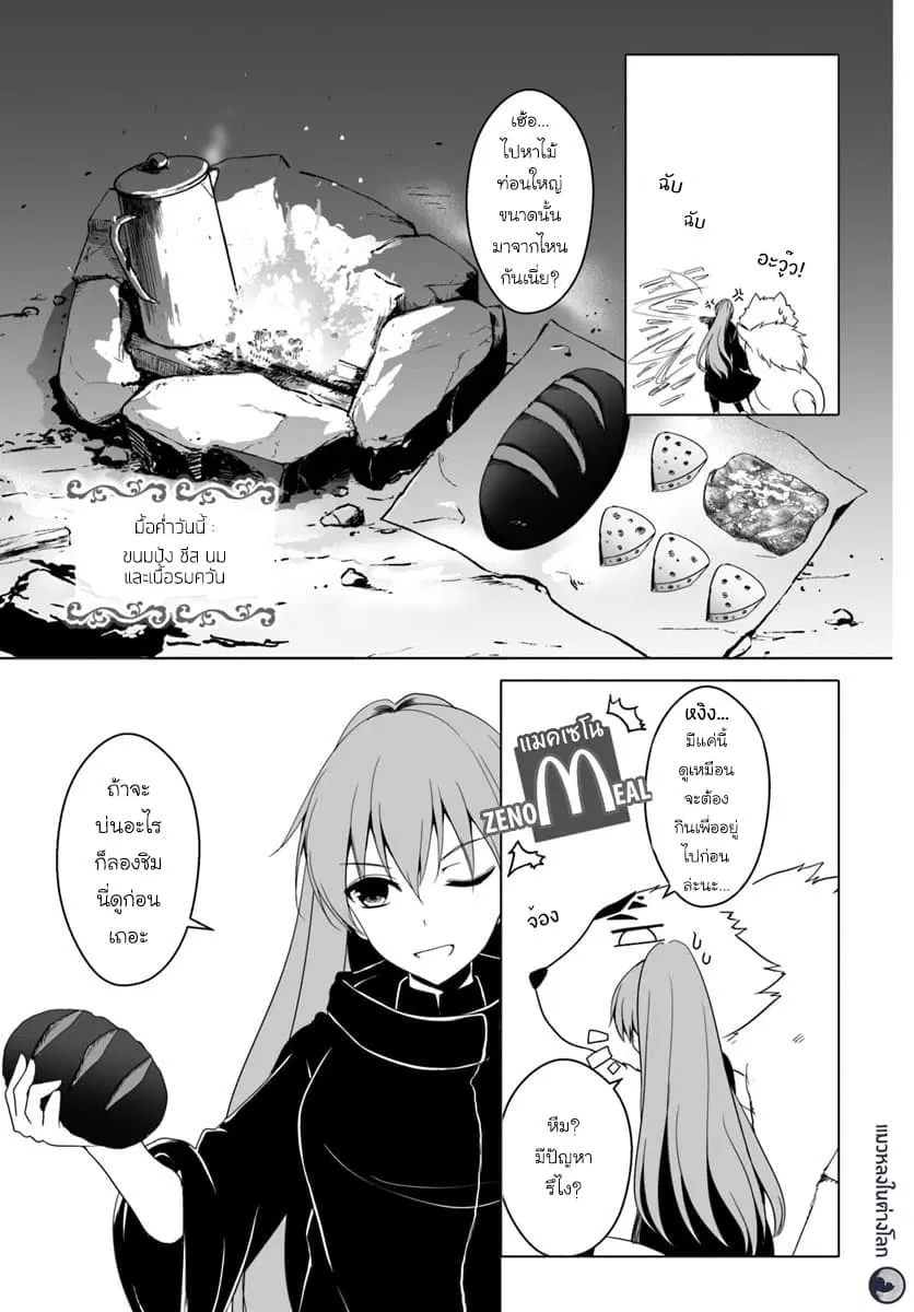 Wanwan Monogatari ~Kanemochi no Inu n shite to wa Itta ga, Fenrir ni shiro to wa Itte nee!~ ตอนที่ 11 หน้า 3