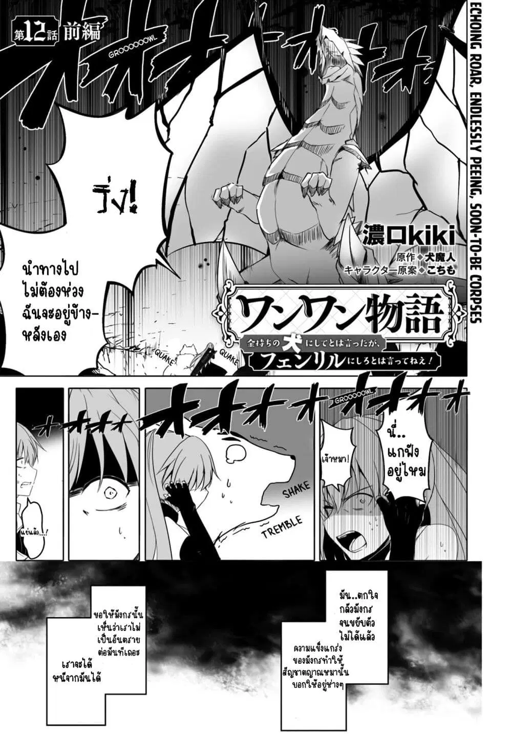 Wanwan Monogatari ~Kanemochi no Inu n shite to wa Itta ga, Fenrir ni shiro to wa Itte nee!~ ตอนที่ 12.1 หน้า 2