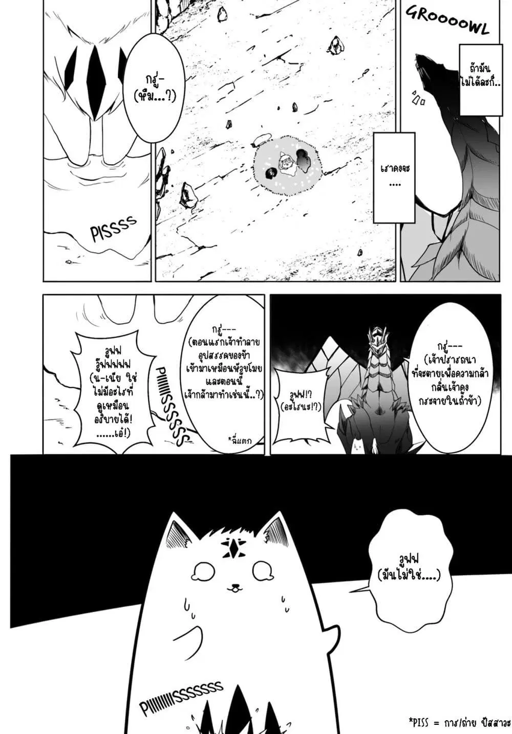 Wanwan Monogatari ~Kanemochi no Inu n shite to wa Itta ga, Fenrir ni shiro to wa Itte nee!~ ตอนที่ 12.1 หน้า 3
