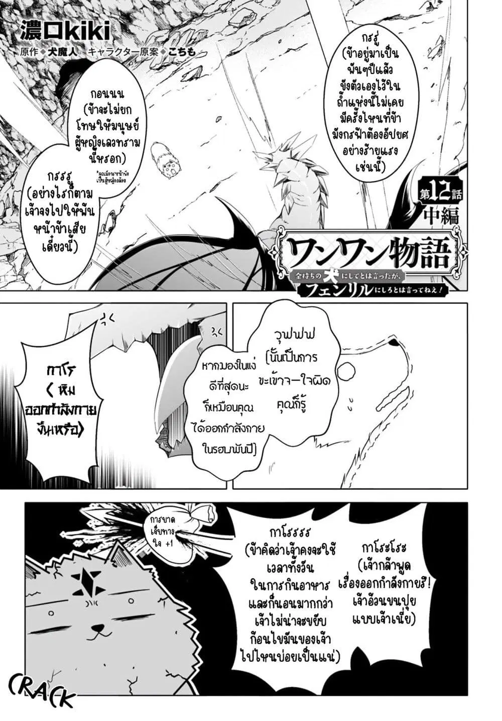 Wanwan Monogatari ~Kanemochi no Inu n shite to wa Itta ga, Fenrir ni shiro to wa Itte nee!~ ตอนที่ 12.2 หน้า 2