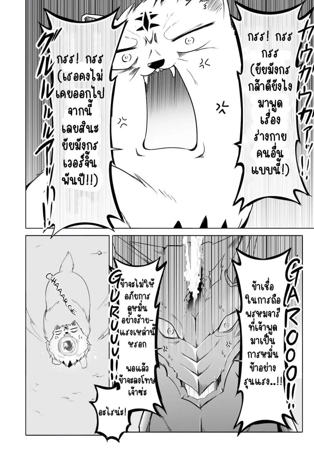 Wanwan Monogatari ~Kanemochi no Inu n shite to wa Itta ga, Fenrir ni shiro to wa Itte nee!~ ตอนที่ 12.2 หน้า 3