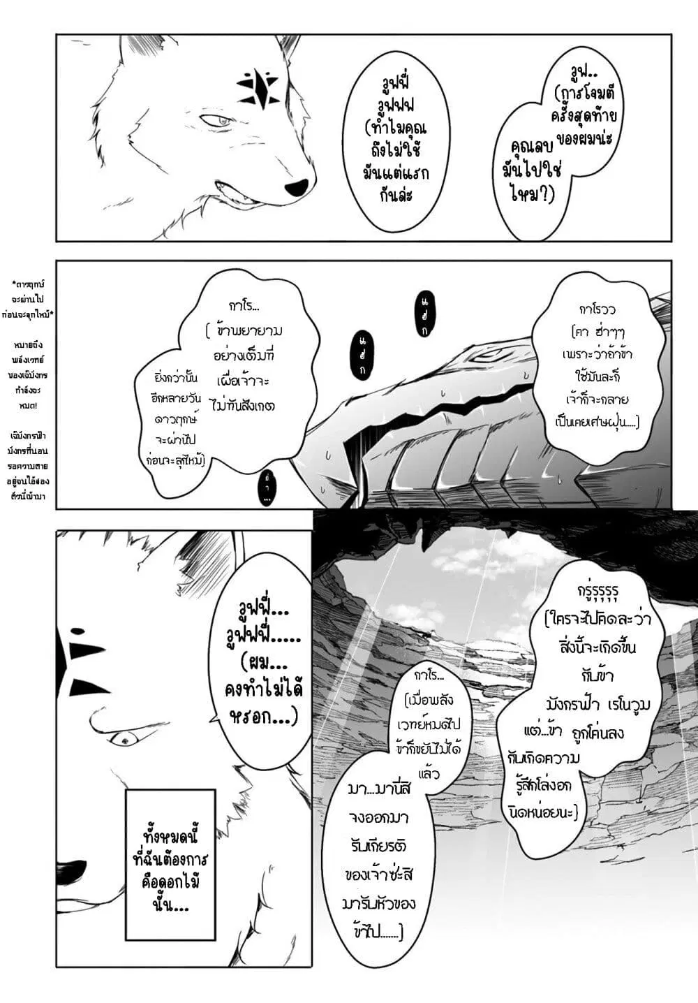 Wanwan Monogatari ~Kanemochi no Inu n shite to wa Itta ga, Fenrir ni shiro to wa Itte nee!~ ตอนที่ 12.3 หน้า 3