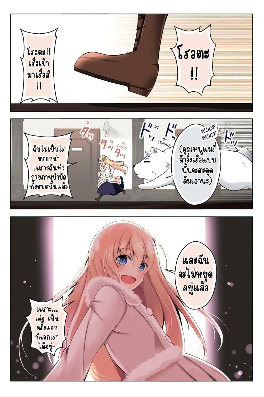 Wanwan Monogatari ~Kanemochi no Inu n shite to wa Itta ga, Fenrir ni shiro to wa Itte nee!~ ตอนที่ 13 หน้า 3